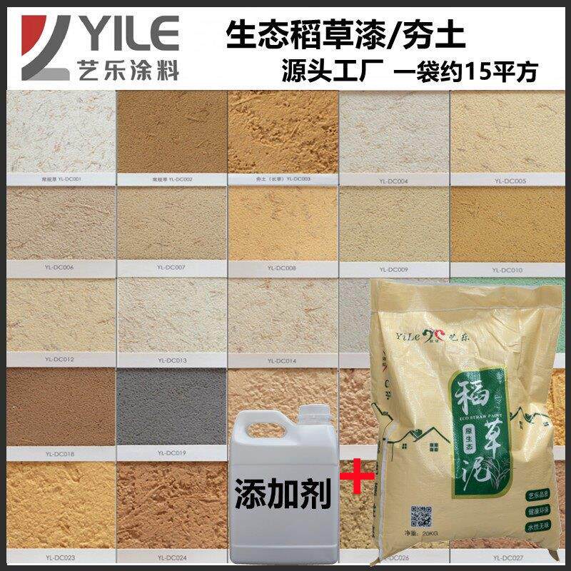 生态稻草漆室内外墙肌理漆稻草泥民宿复古黄泥夯土墙面漆艺术涂料
