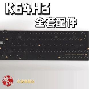 K64H3磁轴pcb小夜机械键盘声音包PORON夹心棉底棉轴下垫PET声优垫