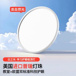 云之光Max3代儿童房护眼吸顶灯卧室灯超亮书房灯简约现代灯具