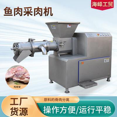 休闲食品厂全自动鲅鱼鱼肉采肉机淡水鱼骨肉分离机大虾去壳采肉机