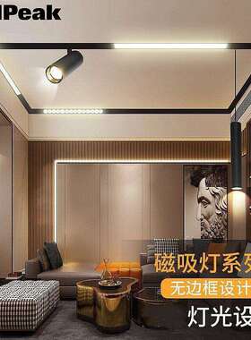 LED磁吸30w轨道无主灯无边框明装嵌入式轨道灯套件磁吸线条导轨灯