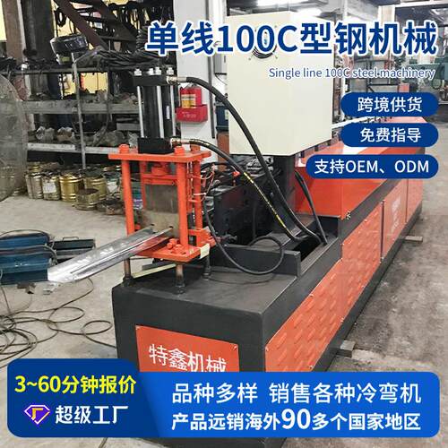 厂家供应冷弯成型设备单线100C型钢机械不锈钢冷弯机C型檩条设备