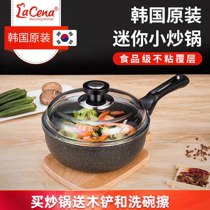 LaCena韩国进口麦饭石迷你小炒锅单人宿舍宝宝副食品锅具无烟不沾