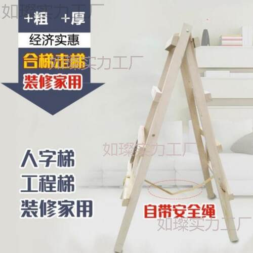 木梯人字梯工程梯家用装修木梯实木双侧折叠梯子加厚特厚木工叉梯