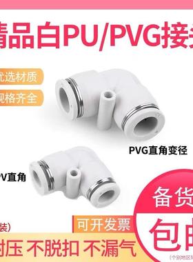 PV弯二通L型直角气动快速接头白pvg6-4变径90度快插8 10 12 14 16