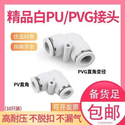 PV弯二通L型直角气动快速接头白pvg6-4变径90度快插8 10 12 14 16