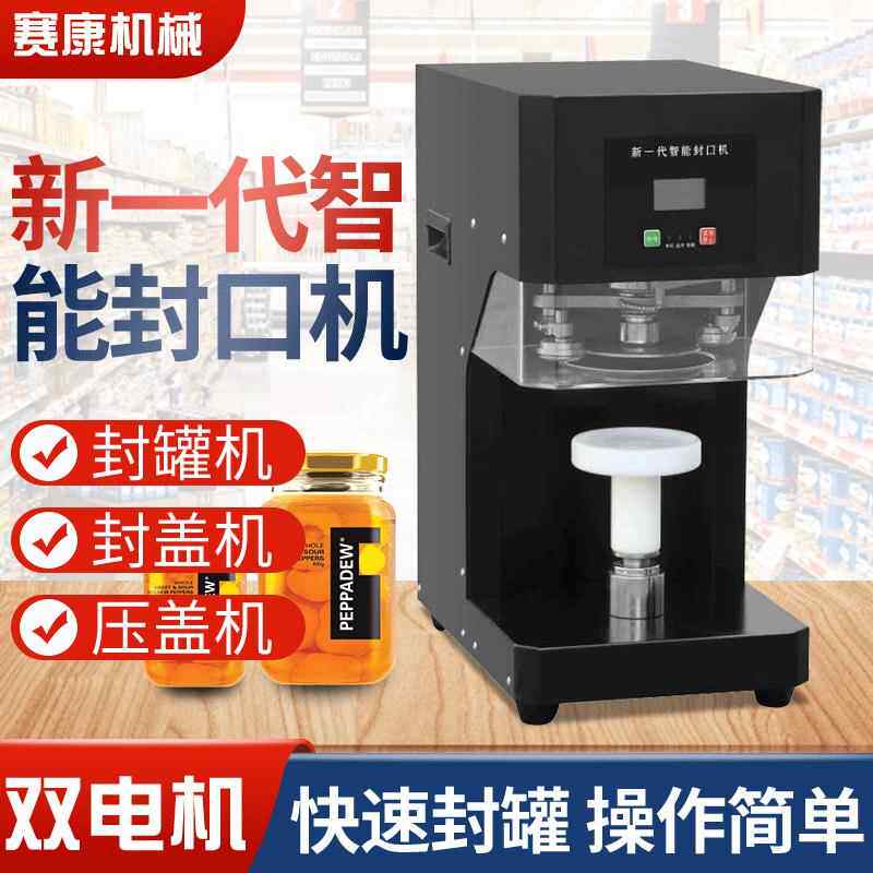 易拉罐封口机现货封罐机器饮料茶饮奶茶店封口机饮料自动封盖机