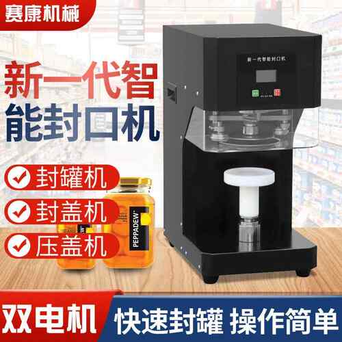 易拉罐封口机现货封罐机器饮料茶饮奶茶店封口机饮料自动封盖机