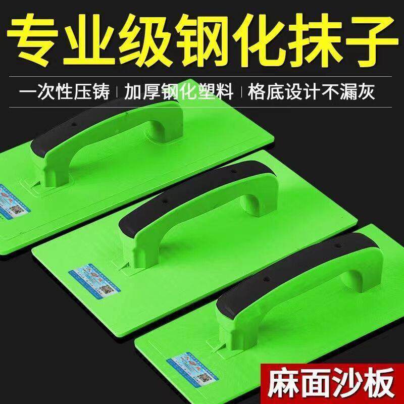塑料钢化抹灰搓板灰板耐磨平面带边沙抹泥瓦工具刮腻子塑料抹子