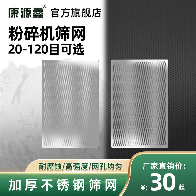 破碎机筛网全不锈钢筛网60目80目100目120目研磨机篮研磨机配件图片