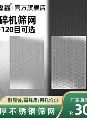 破碎机筛网全不锈钢筛网60目80目100目120目研磨机篮研磨机配件