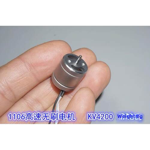1106 4200Kv无刷电机电机Fpv牙签穿越机双手投掷机AI