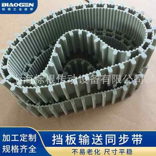 挡板输送同步带定位同步带工业传动带