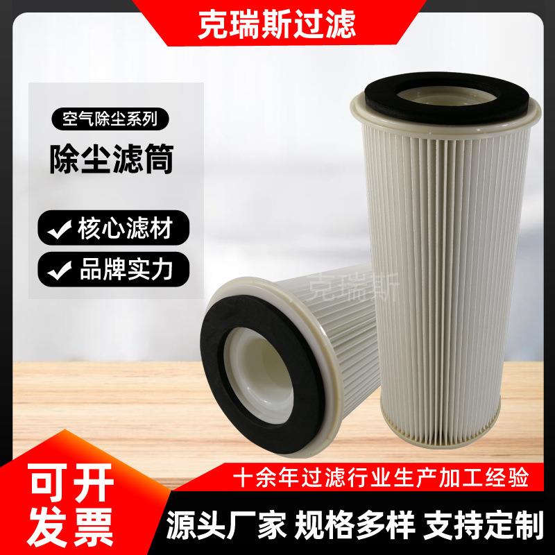 过滤工业除尘滤芯空气净化滤筒聚酯纤维除尘滤芯