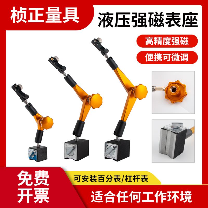 液压万向磁力表座校表架百分表座杠杆千分表支架强力开 关磁性底