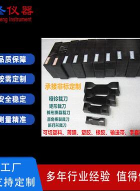 哑铃刀模橡胶裁哑铃裁刀撕裂裁刀环形1裁刀模裁切刀橡胶塑胶