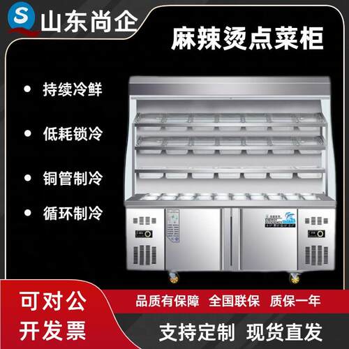 商用麻辣烫展示柜保鲜柜冒菜串串点菜柜冷藏冷冻立式设备风幕柜