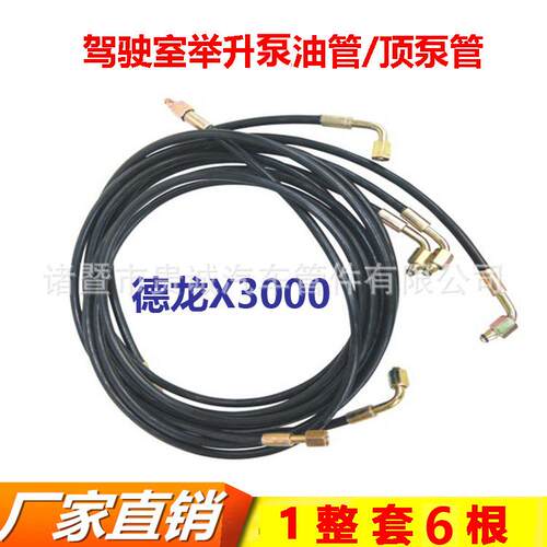 陕汽德龙X3000系列货车驾驶室举升管高压油管翻转机构倾斜软管