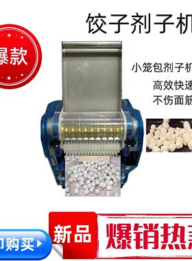 喜家德水饺机剂子机商用剂子机分割机