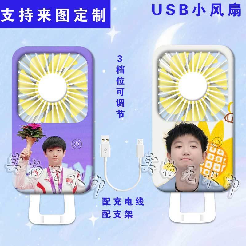 孙颖莎周边小风扇学生手持桌面便携静音迷你usb可充电印图电风扇