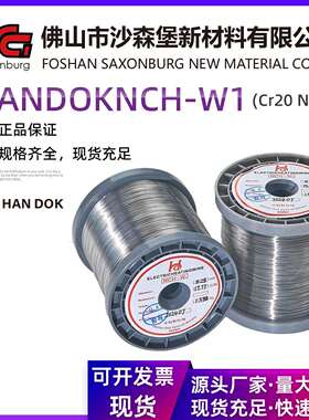 韩国原装HANDOK镍铬电热丝N80电阻丝发热丝圆丝耐高温工业加热