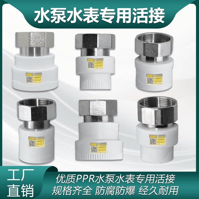 PPR不锈钢水表活接 水泵内丝活接20 25 32转1.2寸40变1.5寸活接头