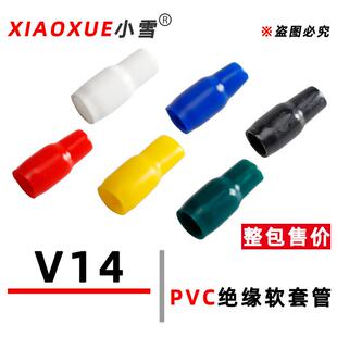 PVC绝缘软护套冷压裸端头色套铜鼻线套硅橡胶软套管 端子护套V14