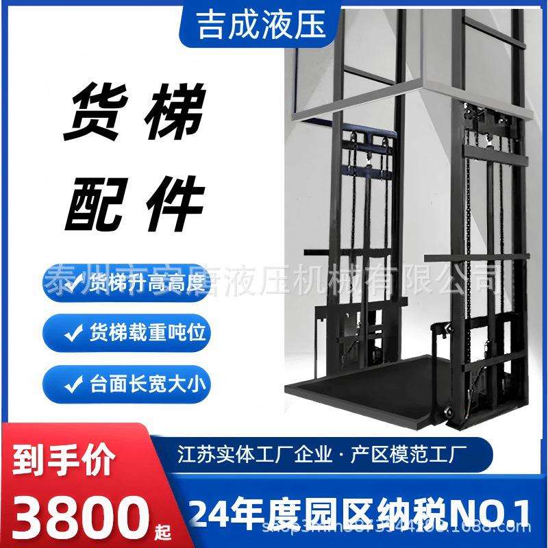液压货梯升降机配件全套厂房升降平台导轨式提升机液压油缸液压泵