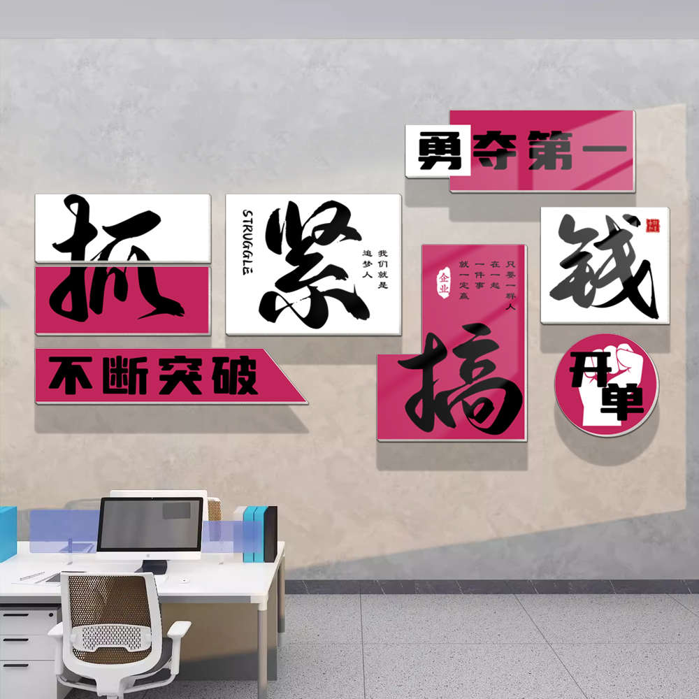 企业文化墙爆单办公室氛围布置618公司墙面背景贴纸励志标语团队