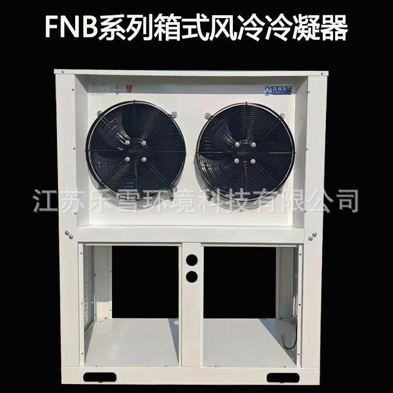 15匹FNB冷库制冷机组U型箱式一体风冷冷凝器侧出风100平方散热器