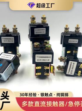 路通直供直流接触器QCC26C-200A全电动搬运车堆高车行走接触器