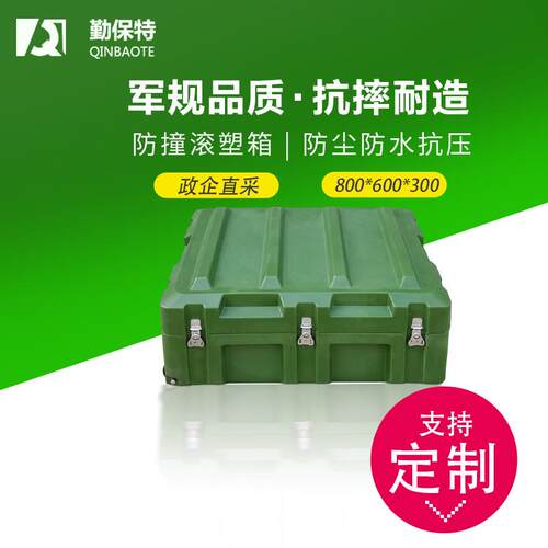 PE定制滚塑箱抗摔防水防潮仪器箱工具周转箱800*600*00mm