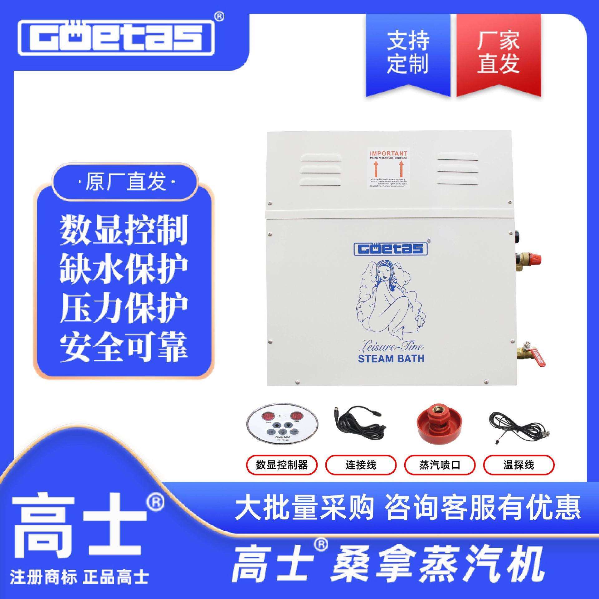 高士蒸汽机桑拿蒸汽机浴室蒸汽发生器家用浴室蒸汽机工厂跨境热销
