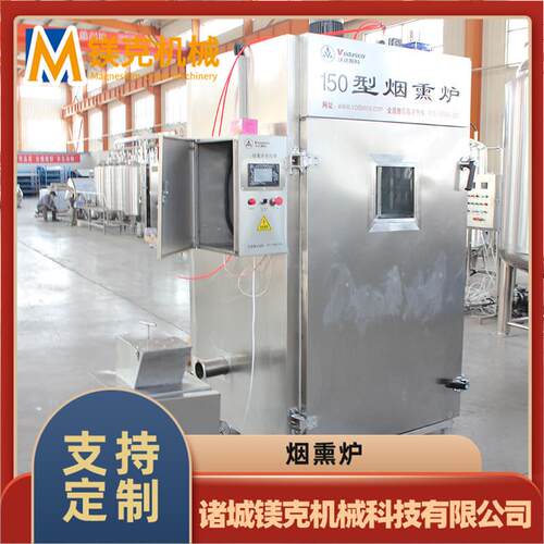 300型工业商用熏烤炉比目沙丁鱼冷熏设备烟熏红肠鱼糕生产机械