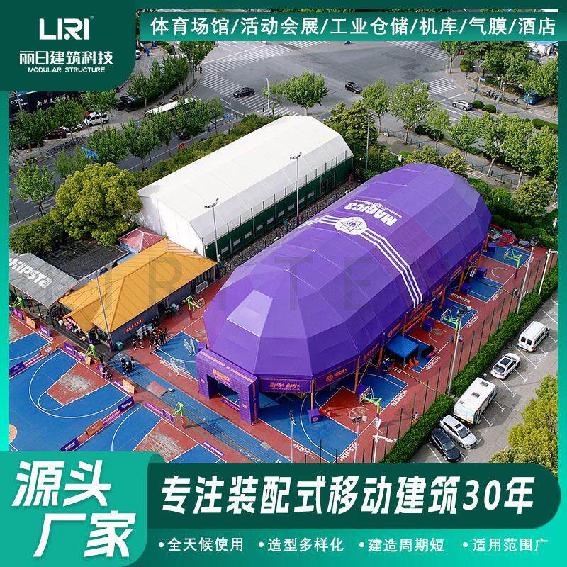 大型铝合金紫色组合多拱形篷房篮球场馆帐篷丽日体育篷房厂家