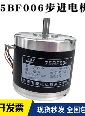 75BF006线切割步进电机常州宝骏马达快中走丝机床用5相24V伏包邮