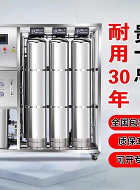 工业净水器处理超滤设备商用RO反渗透纯水机过滤器全自动大流量