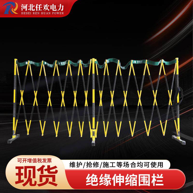 电力施工安全护栏玻璃钢PVC伸缩围栏绝缘车间防护栏防护防撞栏杆