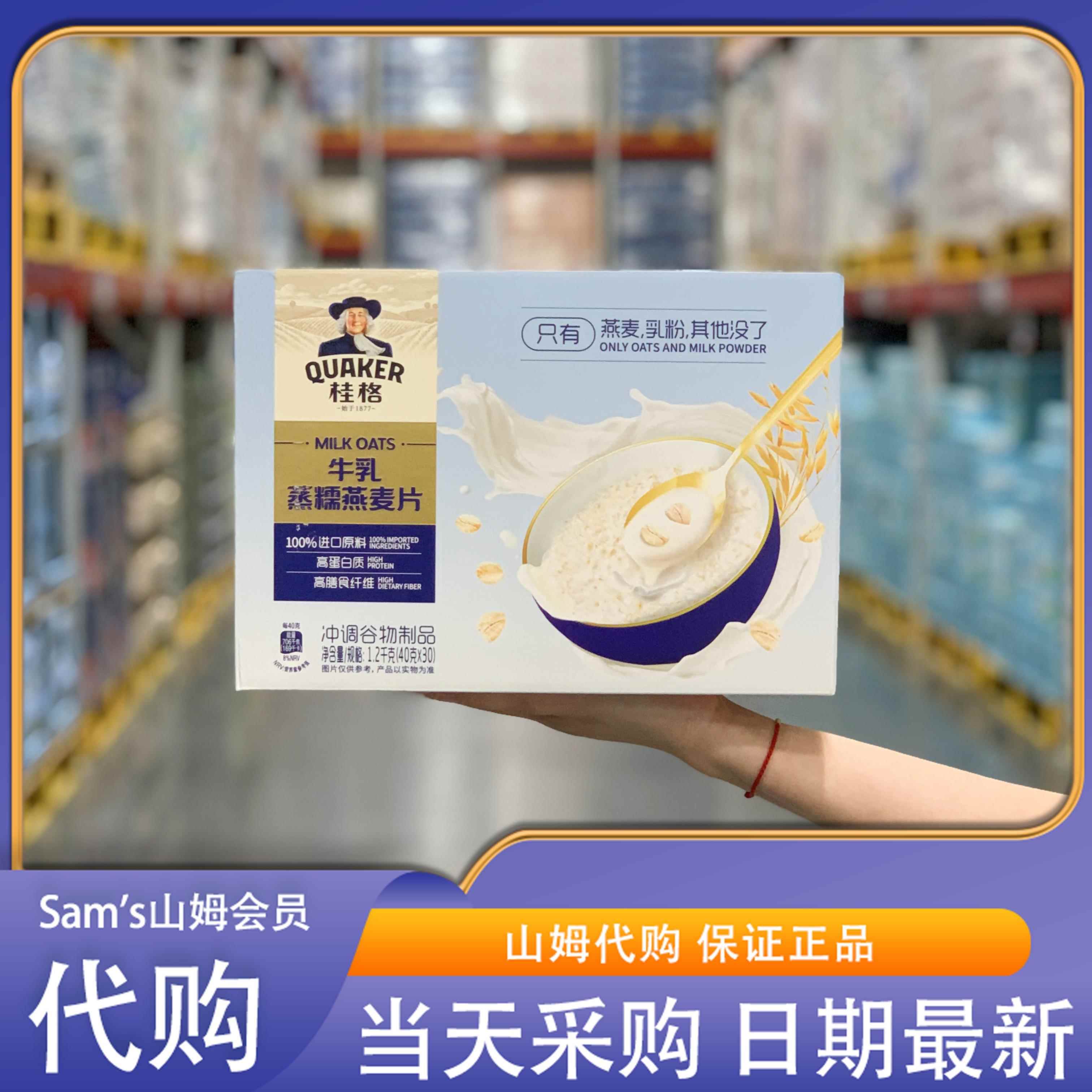 山姆代购 桂格牛奶澳洲燕麦片1.2kg高膳食纤维营养早餐健身代餐