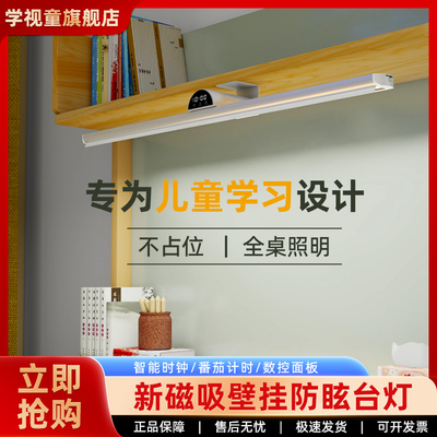 220V全光谱壁挂式护眼台灯学生学习专用长条灯儿童书桌阅读磁吸灯