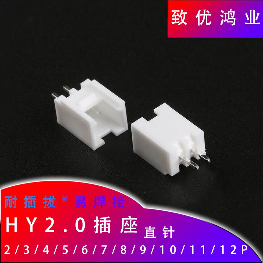 HY2.0mm间距端子 HY2.0针座-2P3P4P5P6P8P9P10P 白色端子带锁扣