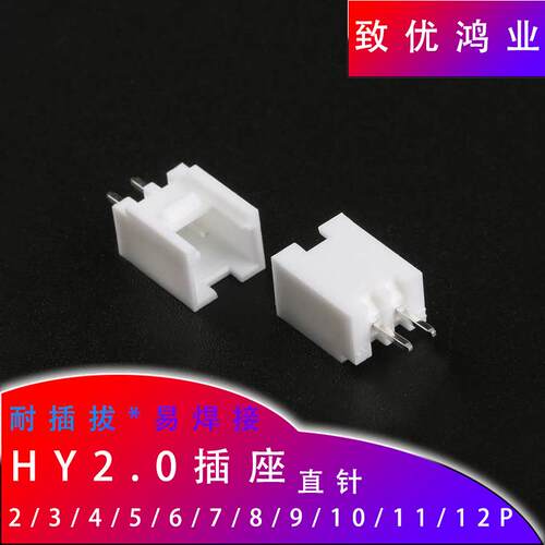 HY2.0mm间距端子 HY2.0针座-2P3P4P5P6P8P9P10P 白色端子带锁扣