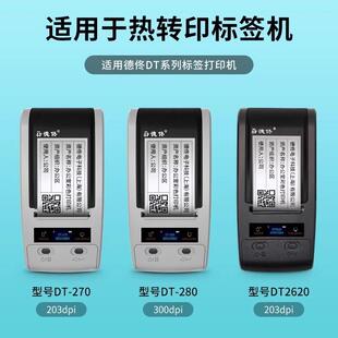 德D度T系列合成白色不干胶标签纸贴打印纸条码 佟合成标签 纸条形码