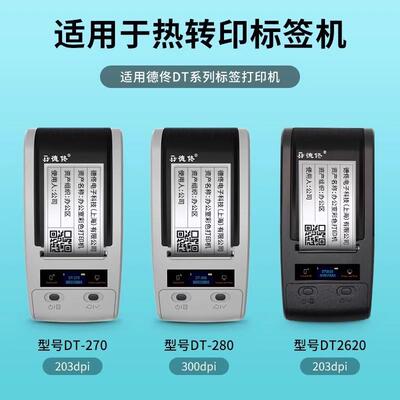 德佟DT系列合成白色不干胶标签贴纸打印纸条码纸条形码高精度打印