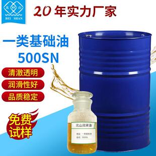 北山一类基础油 厂家 500Sn高粘黄矿油原料工业润滑pao基础油