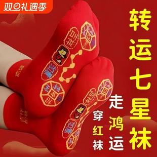 脚踏七星袜子红色男女非纯棉红袜子本命年吸汗透气舒适鸿运袜中筒