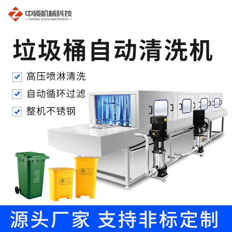 供应医疗垃圾箱清洗机 塑料垃圾桶清洗机 大型容器清洗设备商