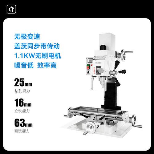 呲铁WMD25V多功能钻铣一体机家用小型铣床精度金属数显钻铣机床