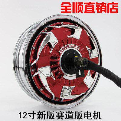 全顺12寸四赛道版电机2000W3000W5000W6000W8000W大功率 电摩