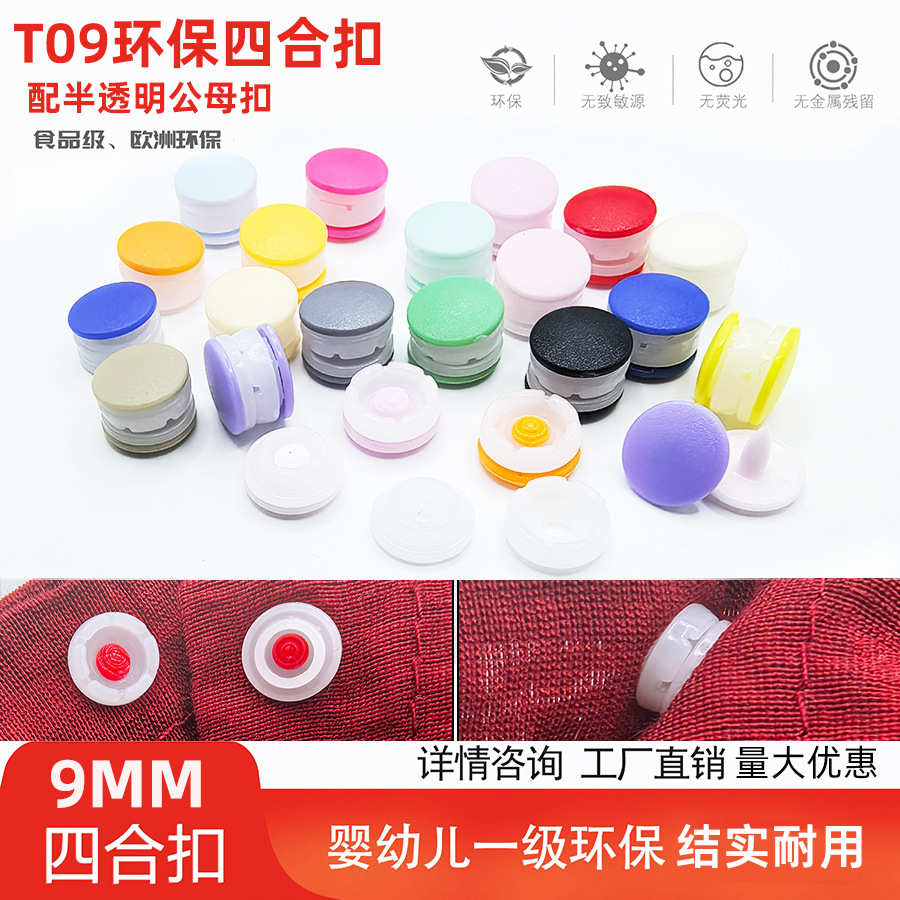 按扣服扣衣服婴儿半透明类a源头9mm爬衣工厂免t09宝宝缝连体四合